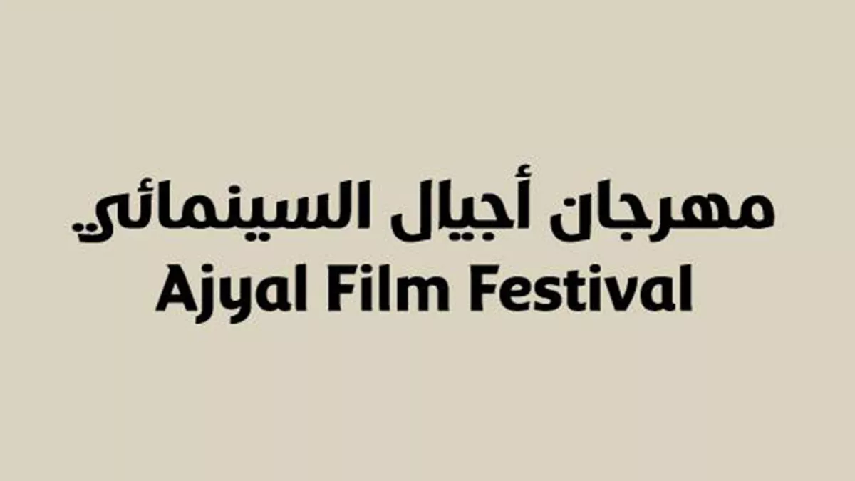 Ajyal Film Festival; Submission for this year are open until August 24
