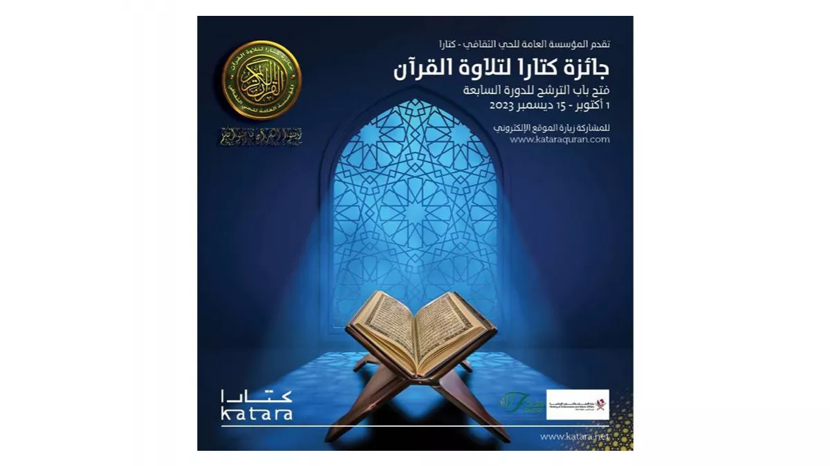 7th Katara Prize for Quran Recitation; Katara announced 100 participants to have qualified for the final 