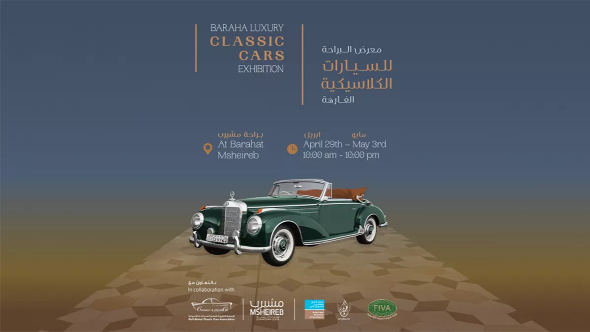 Second edition of the Baraha Luxury Classic Cars Exhibition will be held at Msheireb Downtown Doha from April 29 to May 3
